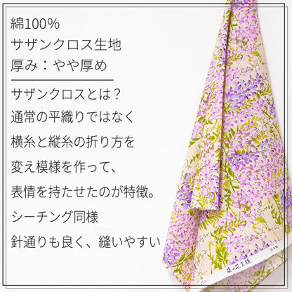 花柄 藤 サザンクロス 華やか 和柄 生地 綿100％ 110cm幅