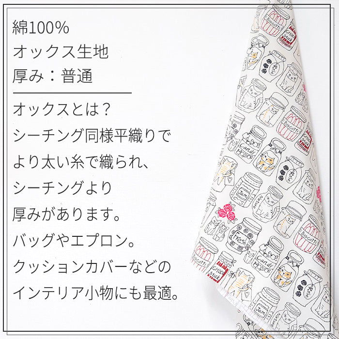 猫柄 花と瓶 オックス 生地 綿100％ 110cm幅