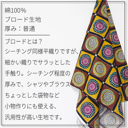 花柄 丸 アフリカン 40ブロード 生地 綿100% 110cm幅