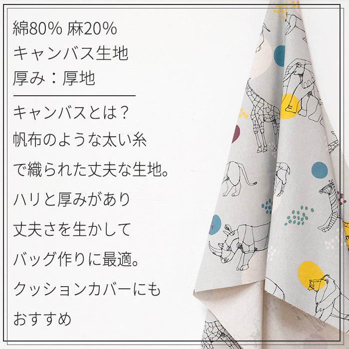 + HAyU fabric ハユ African animals キャンバス 生地 綿80％ 麻20％ 110cm幅