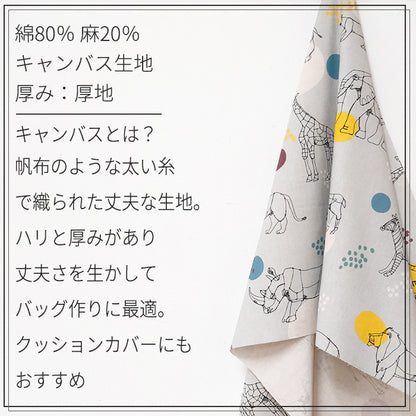 + HAyU fabric ハユ African animals キャンバス 生地 綿80％ 麻20％ 110cm幅