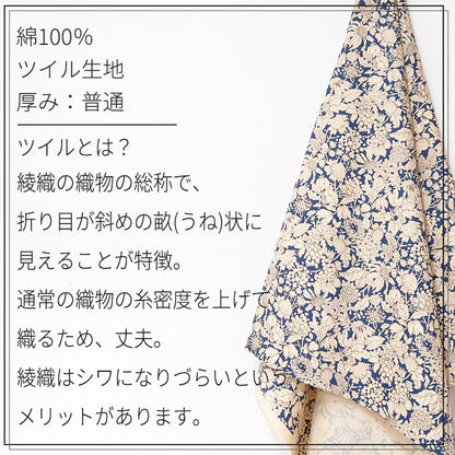 花柄 線画 繊細 ボタニカル 大人 上品 ツイル 生地 綿100％ 110cm幅