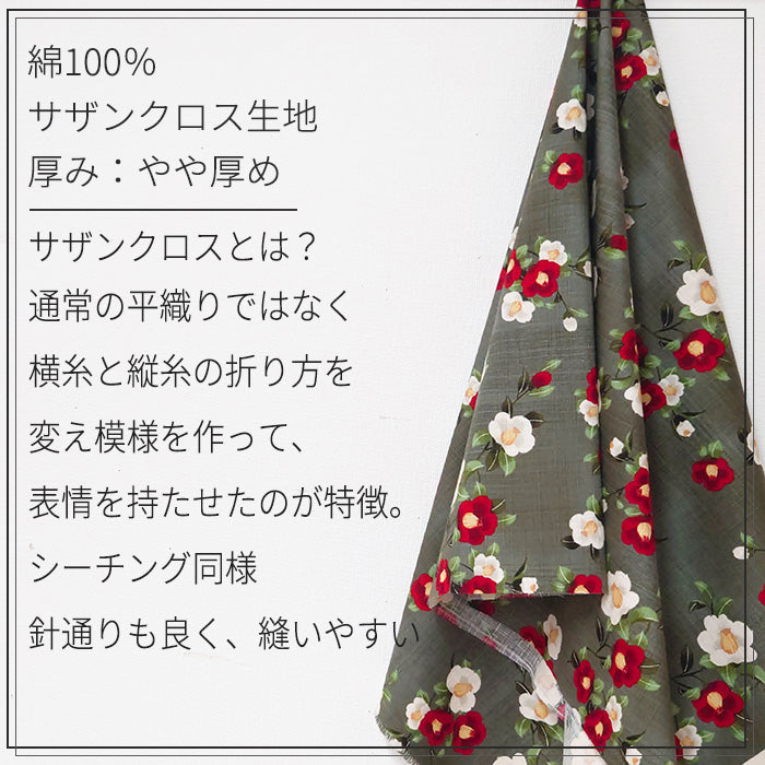 花柄 椿 サザンクロス 上品 和柄 生地 綿100％ 110cm幅