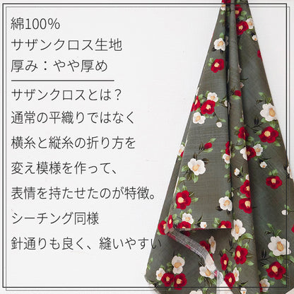 花柄 椿 サザンクロス 上品 和柄 生地 綿100％ 110cm幅