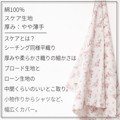 花柄 花束 上品 ノスタルジック スケア 生地 綿100％ 110cm幅