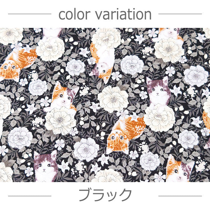 猫 花柄 オックス 生地 綿100% 110cm幅