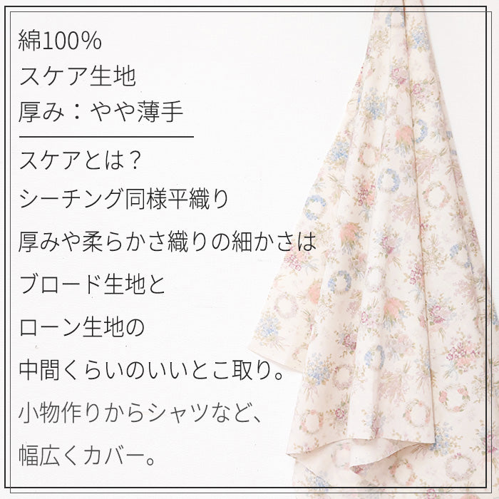 花柄 リース 花束 スワッグ アンティーク スケア 生地 綿100％ 110cm幅