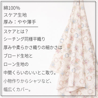 花柄 リース 花束 スワッグ アンティーク スケア 生地 綿100％ 110cm幅