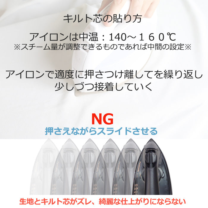 接着 キルト芯 片面接着 厚み 2mm 約105cm幅 薄手 ポリエステル