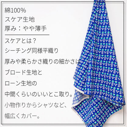 花柄 レトロ 北欧風 ポップ スケア 生地 綿100％ 110cm幅