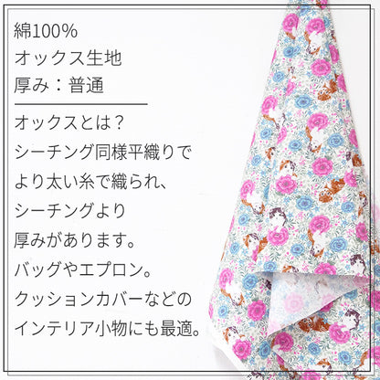 猫 花柄 オックス 生地 綿100% 110cm幅
