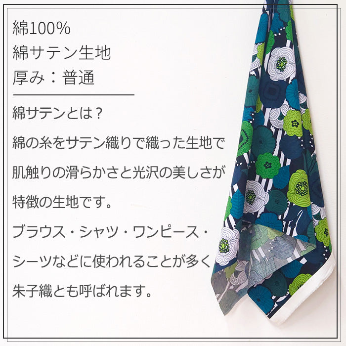 花柄 ストライプ 上品 大胆 綿サテン 生地 綿100％ 110cm幅