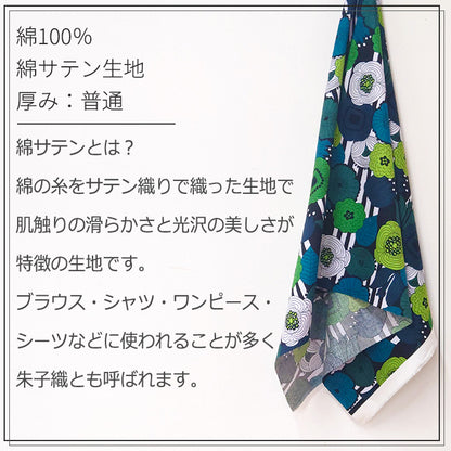 花柄 ストライプ 上品 大胆 綿サテン 生地 綿100％ 110cm幅