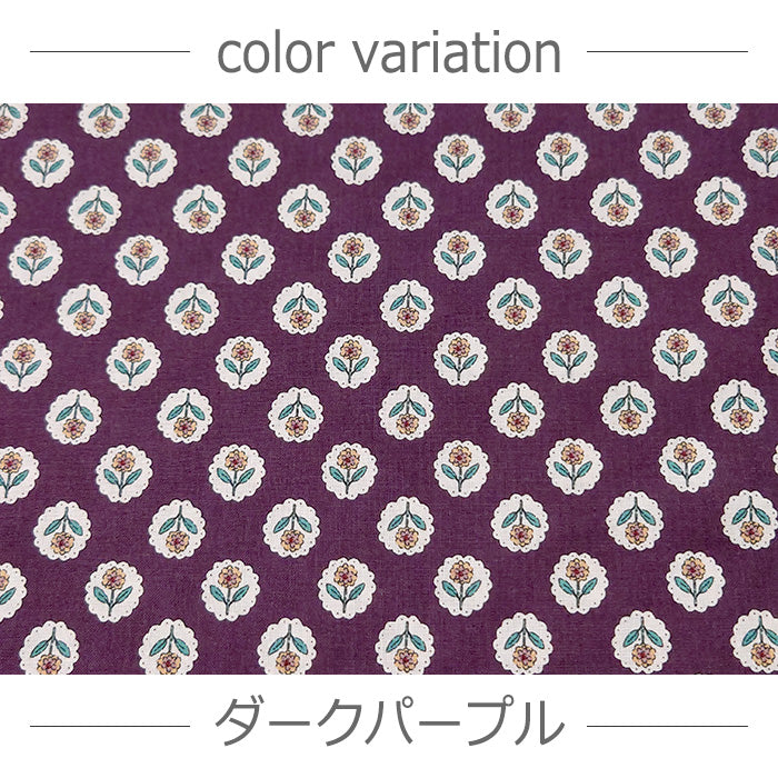 花柄 プチブロッサム プロヴァンス風 シーチング生地 綿100％ 110cm幅