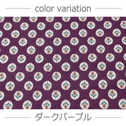 花柄 プチブロッサム プロヴァンス風 シーチング生地 綿100％ 110cm幅