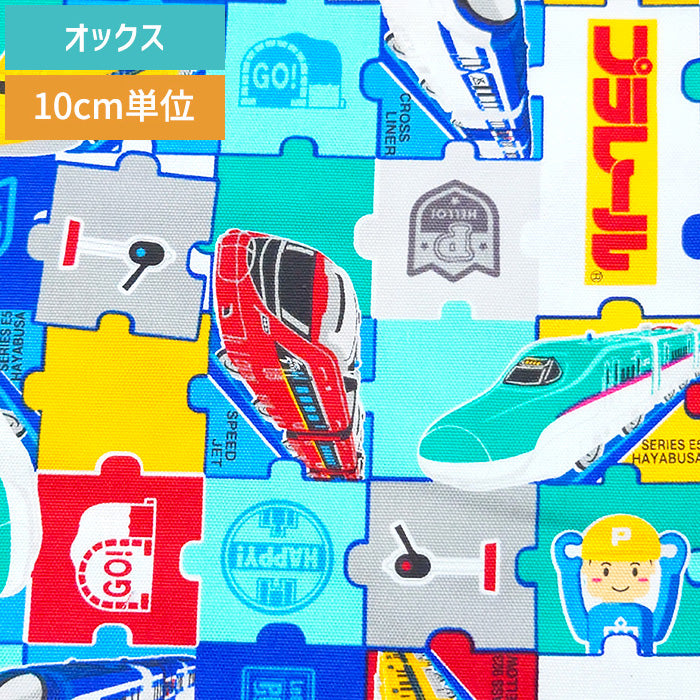 プラレール 生地 乗り物 パズル オックス 生地 綿100% 110cm幅