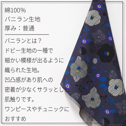 花柄 北欧 大柄 バニラン 生地 綿100％ 110cm幅