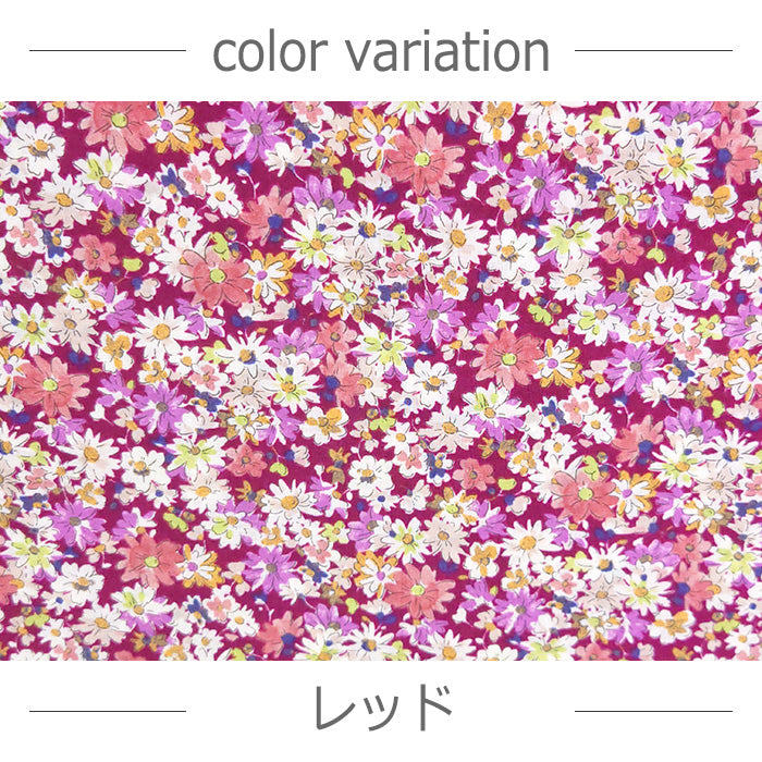 花柄 小花 シック ローン 生地 綿100% 110cm幅