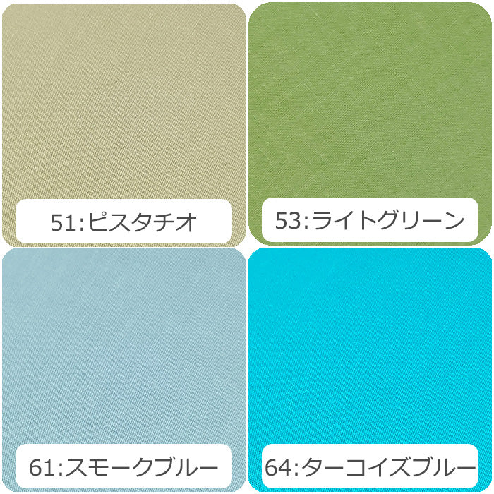 シーチング 無地 全40色 綿100％ 生地幅90cm±2cm