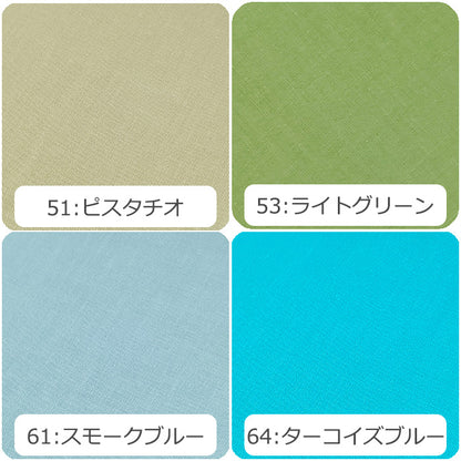 シーチング 無地 全40色 綿100％ 生地幅90cm±2cm