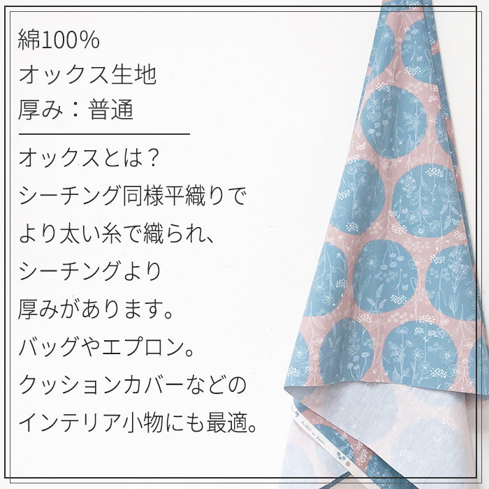 花柄 ドット 丸 線画 オックス 生地 綿100％ 110cm幅