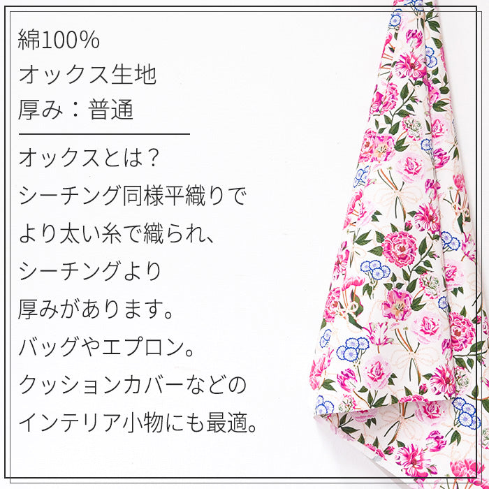 Cath Kidston キャスキッドソン Rope floral ローズ柄 オックス 生地 綿100％ 110cm幅