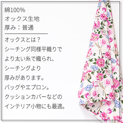 Cath Kidston キャスキッドソン Rope floral ローズ柄 オックス 生地 綿100％ 110cm幅