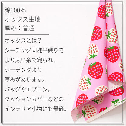 いちご 大柄 フルーツ オックス 生地  綿100% 110cm幅