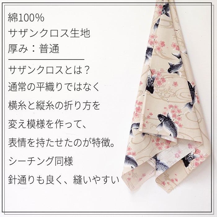 鯉 日本 桜 サザンクロス 生地 綿100% 110cm幅