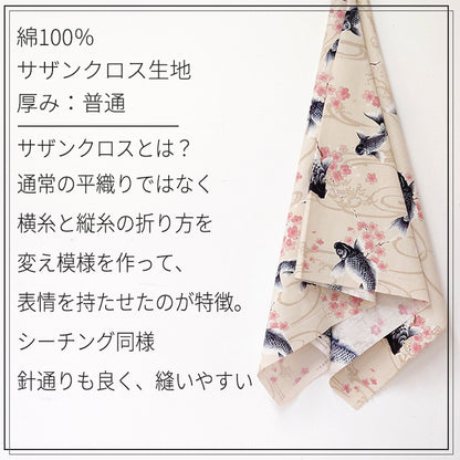 鯉 日本 桜 サザンクロス 生地 綿100% 110cm幅