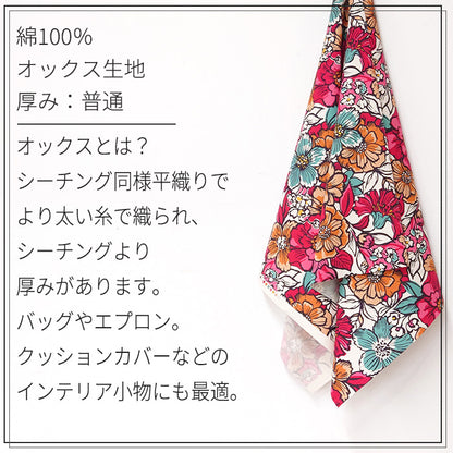 花柄 JAMBO 大柄 オックス 生地 綿100％ 110cm幅