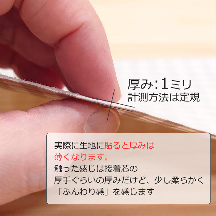接着 キルト芯 片面接着 厚み 2mm 約105cm幅 薄手 ポリエステル
