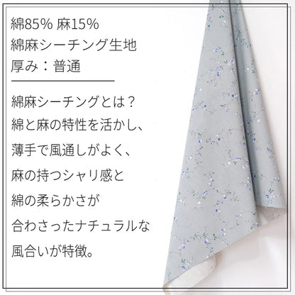 花柄 小花柄 上品 大人 綿麻シーチング 生地 綿85％ 麻15％ 110cm幅
