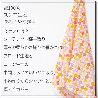 ドット柄 FUWARI 北欧 水玉 スケア 生地 綿100％ 110cm幅