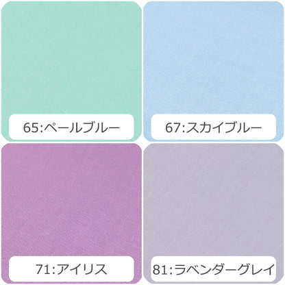 シーチング 無地 全40色 綿100％ 生地幅90cm±2cm