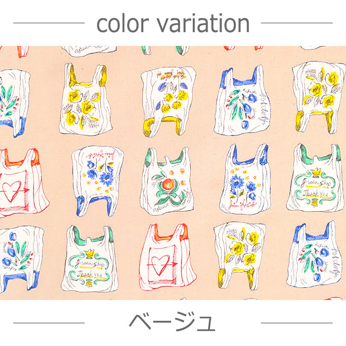 かばん柄 手書き風 おしゃれ エコバッグ オックス 生地 綿100％ 110cm幅