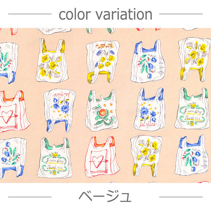 かばん柄 手書き風 おしゃれ エコバッグ オックス 生地 綿100％ 110cm幅