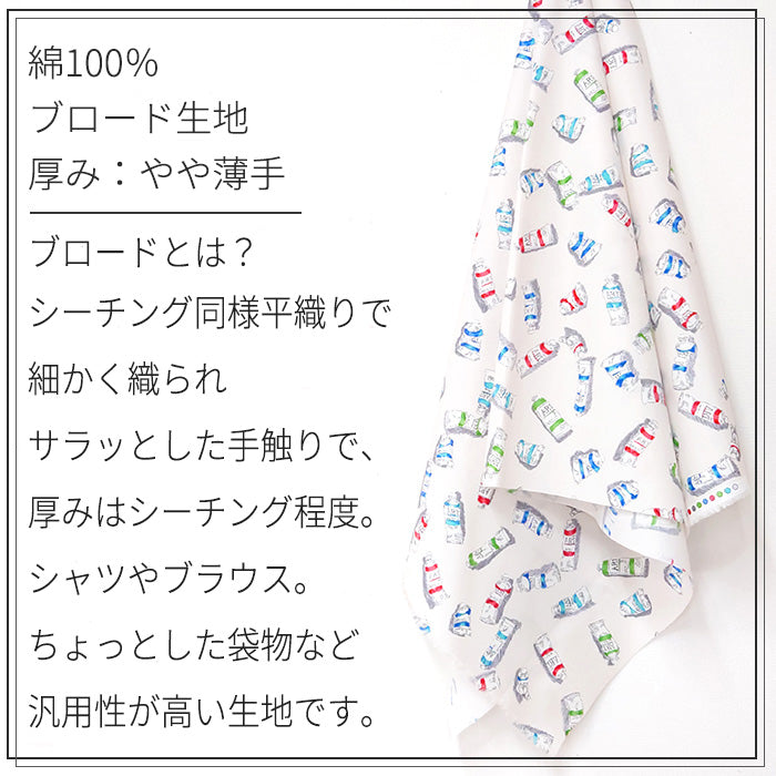 絵の具柄 アート 画材 ブロード 生地 綿100％ 110cm幅
