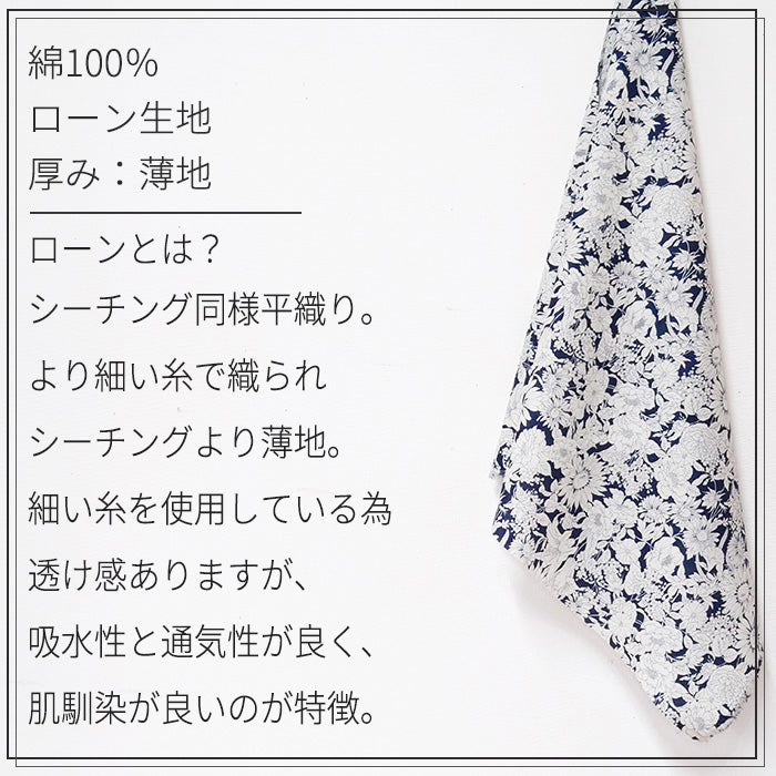 花柄 コスモス 線画 ローン 生地 布 綿100% 110cm幅