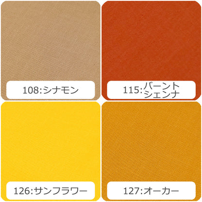 シーチング 無地 全40色 綿100％ 生地幅90cm±2cm