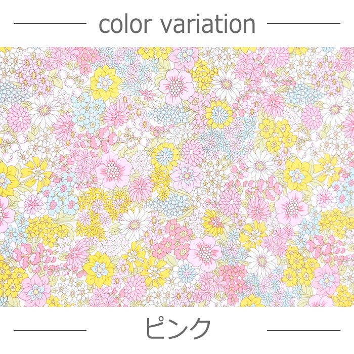 花柄 カラフル 鮮やか ブロード 生地 綿100％ 110cm幅