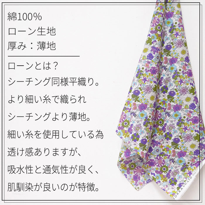 花柄 小柄 フラワープリント 60ローン 生地 綿 100％ 110cm幅