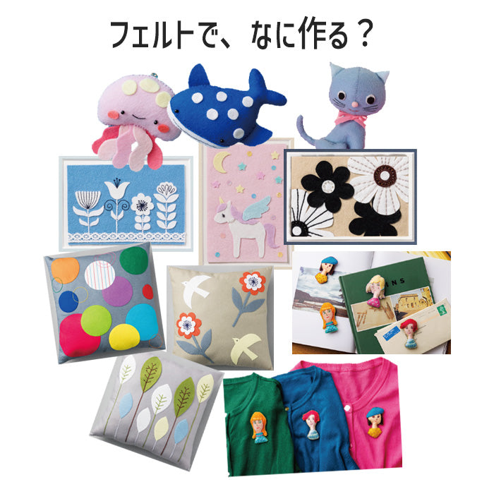 【 SUN FELT 】 【 1～24番 】 ウォッシャブルフェルト 全48色 洗える 18cm×18cm サンフェルト