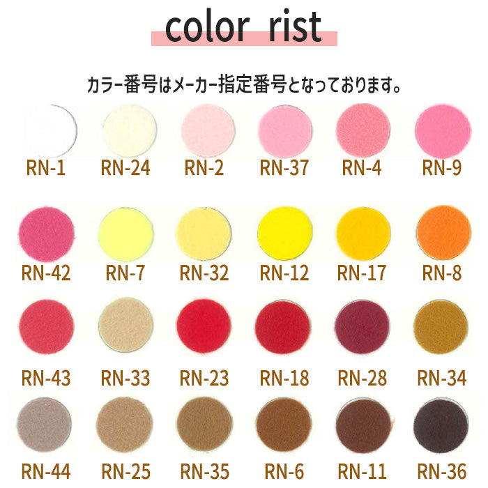 【 SUN FELT 】 【 1～24番 】 ウォッシャブルフェルト 全48色 洗える 18cm×18cm サンフェルト