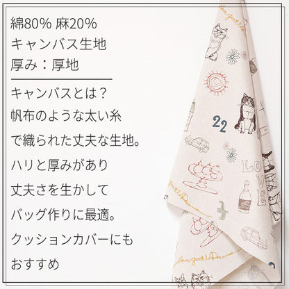 +HAyU fabric ハユ cat trio キャンバス 生地 綿80％ 麻20％ 110cm幅