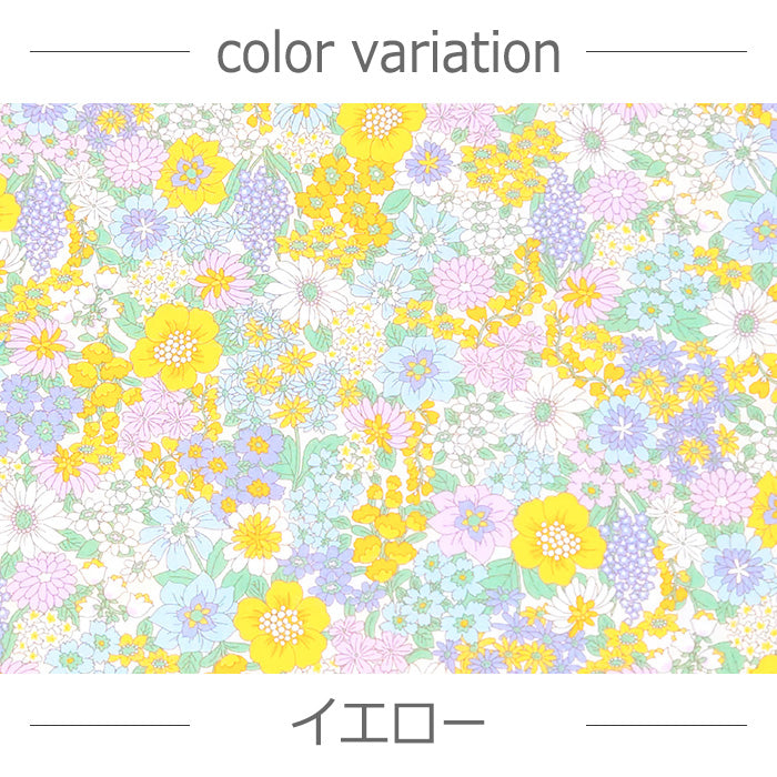 花柄 カラフル 鮮やか ブロード 生地 綿100％ 110cm幅