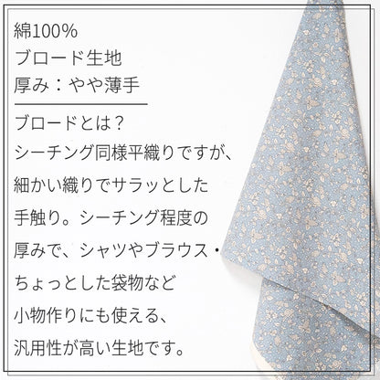 花柄 繊細 ブロード生地 綿100％ 110cm幅