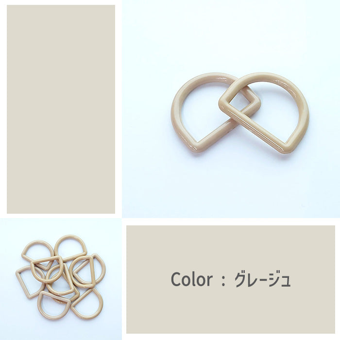 【 2個1組 】 Dカン 25mm 全12色 プラスチック製 パーツ 持ち手 バッグ ベルト シューズバッグ