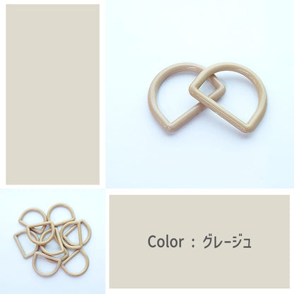 【 2個1組 】 Dカン 25mm 全12色 プラスチック製 パーツ 持ち手 バッグ ベルト シューズバッグ