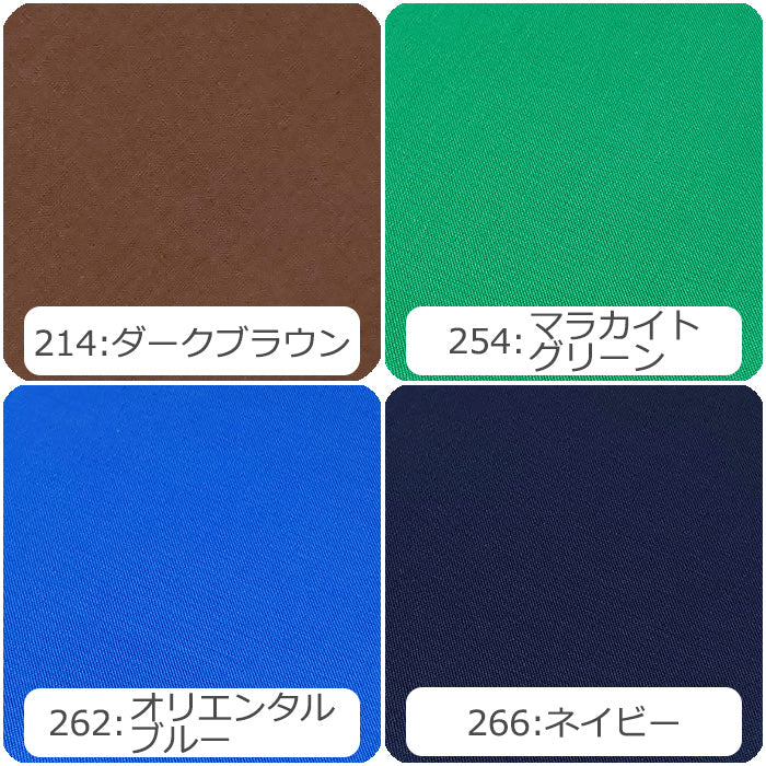 シーチング 無地 全40色 綿100％ 生地幅90cm±2cm